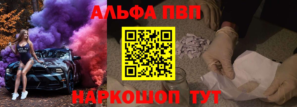 где купить   A PVP кристаллы  Вход с VPN  Альфа ПВП СК  Alpha PVP  Тольятти  APVP кристаллы 