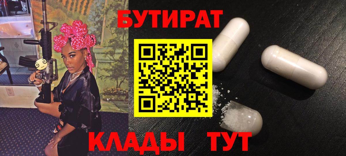 БУТИРАТ BDO  Вход с VPN  Тольятти 
