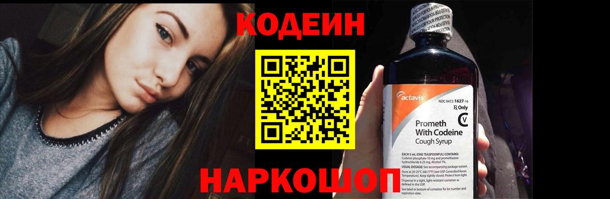 Тольятти  Codein Purple Drank  Вход с VPN 