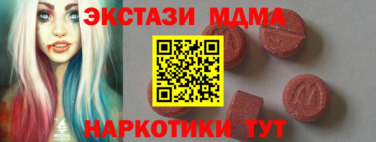 МДМА молли  Вход с VPN  Тольятти  MDMA VHQ 