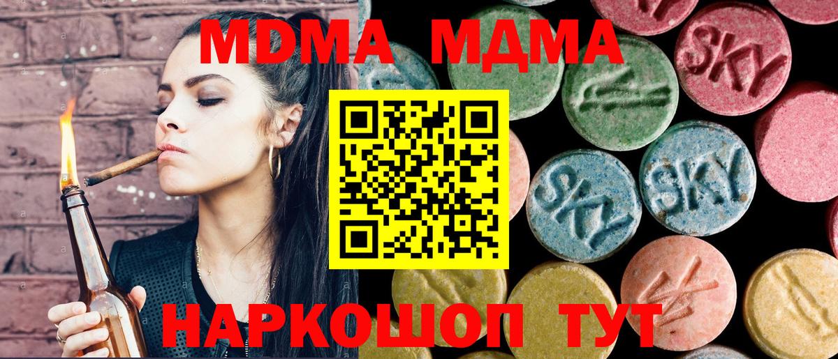 МДМА кристаллы Тольятти