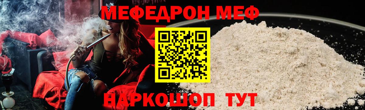 Меф мяу мяу кристаллы Тольятти