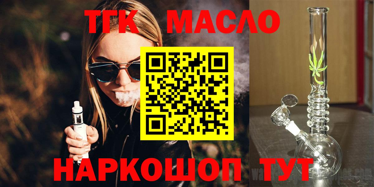 наркота  Вход с VPN  Дистиллят ТГК концентрат  Тольятти  Дистиллят ТГК концентрат 